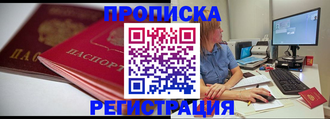 прописка гарантия в Волоколамске
