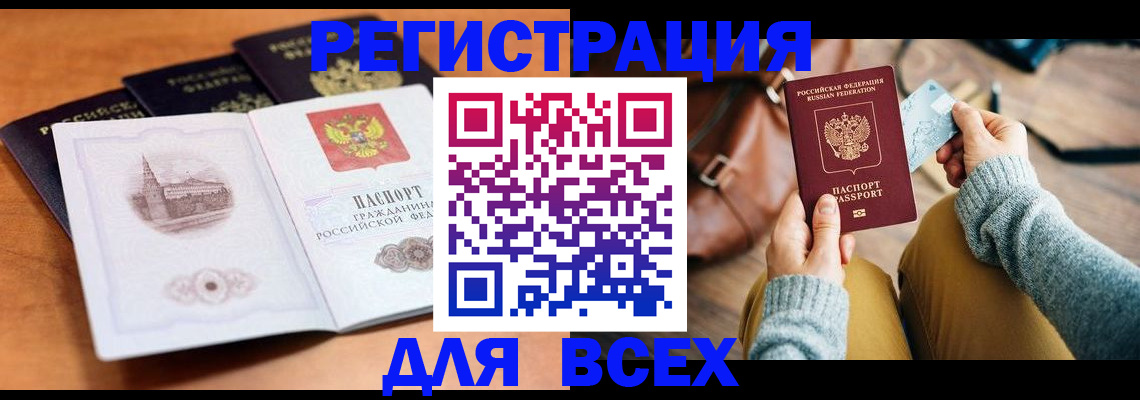 прописка 2025 в Волоколамске