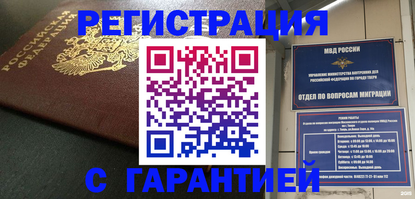прописка гарантия в Волоколамске